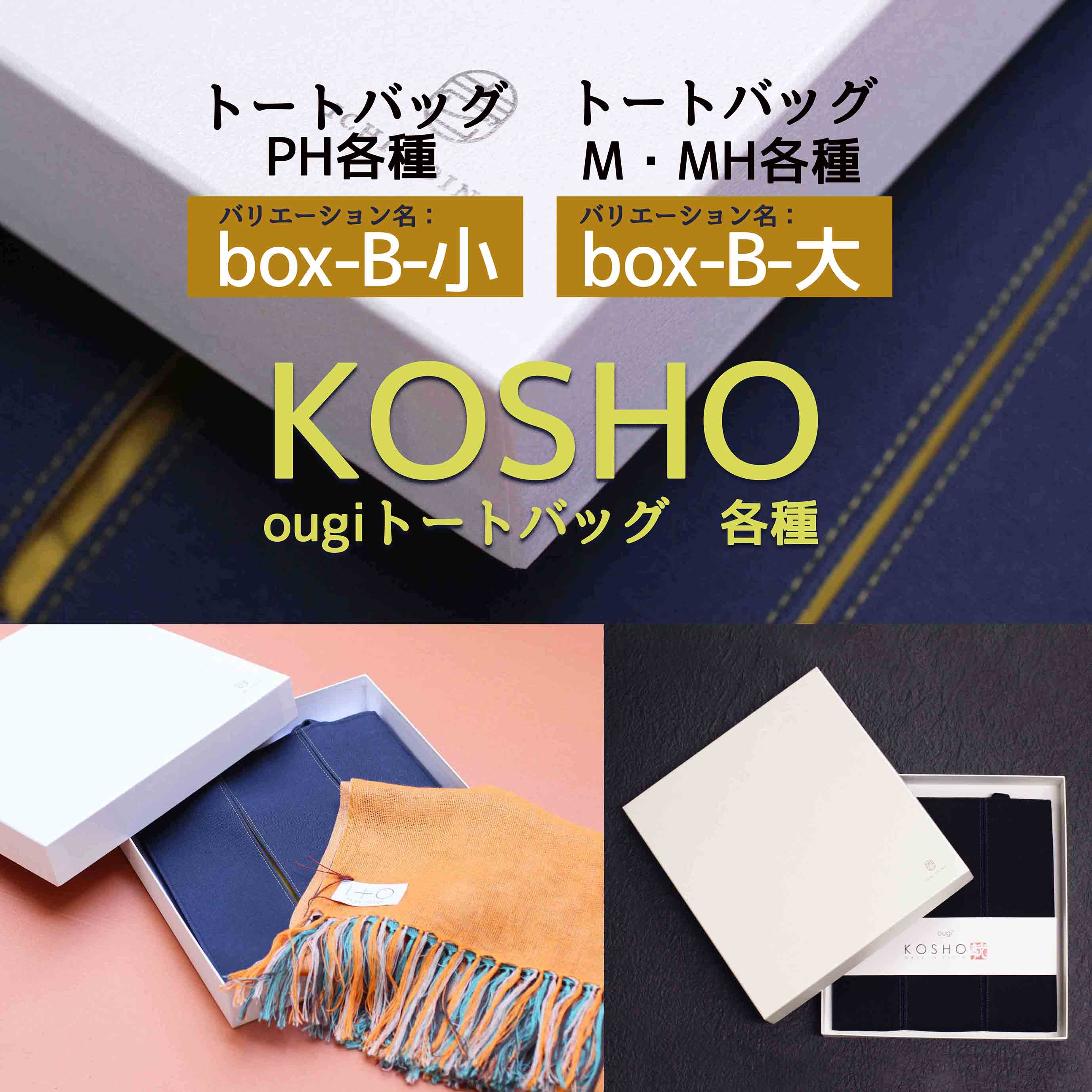 KOSHO｜トートバッグ｜ギフト・通販・オンライン